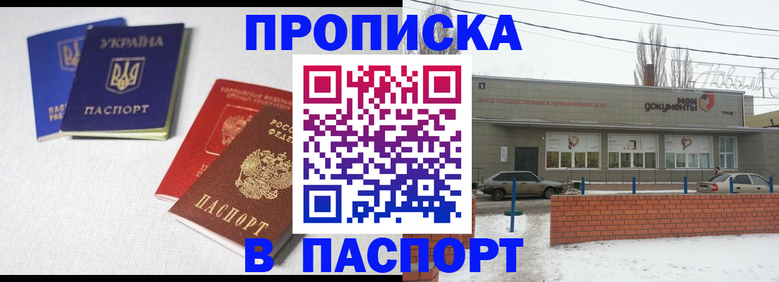пропишу в квартире в Горняке